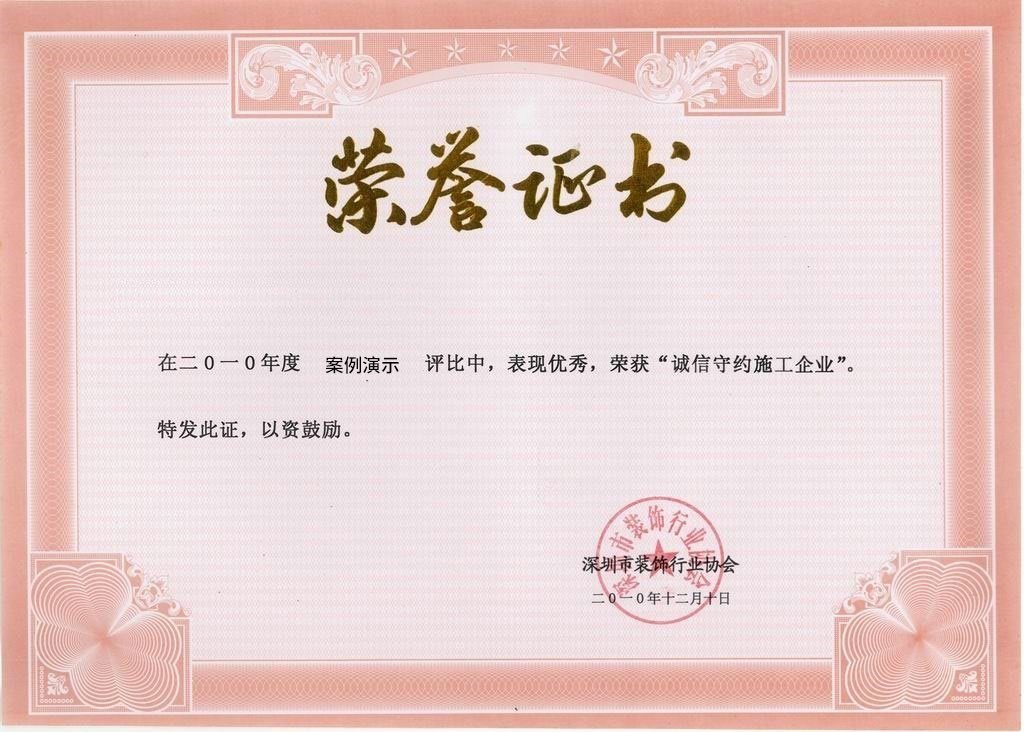 企业荣誉1